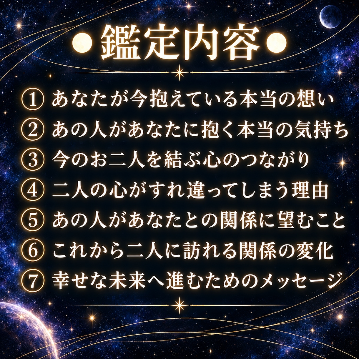 軌道霊視｜「あの人」の本音と2人の今後を視ます 片思い・復縁・複雑愛｜ずれた二人の軌道を全身全霊で視ます イメージ3