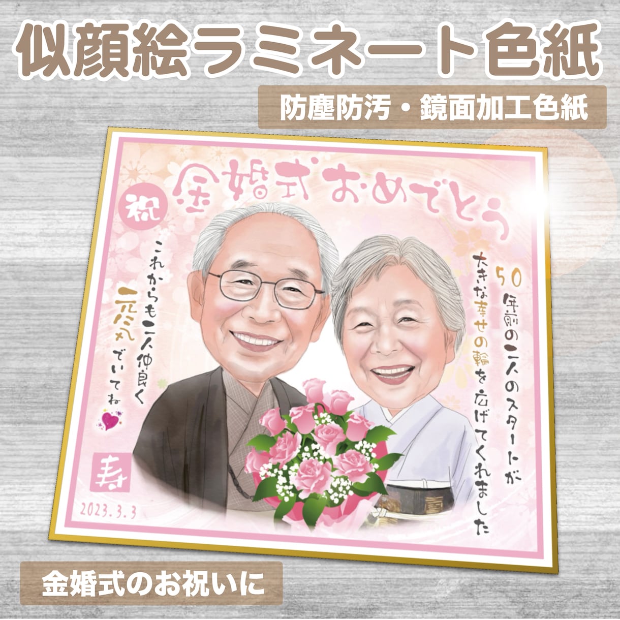 オリジナル似顔絵色紙を制作します ラミネート鏡面加工で防塵防汚仕様！ イメージ9