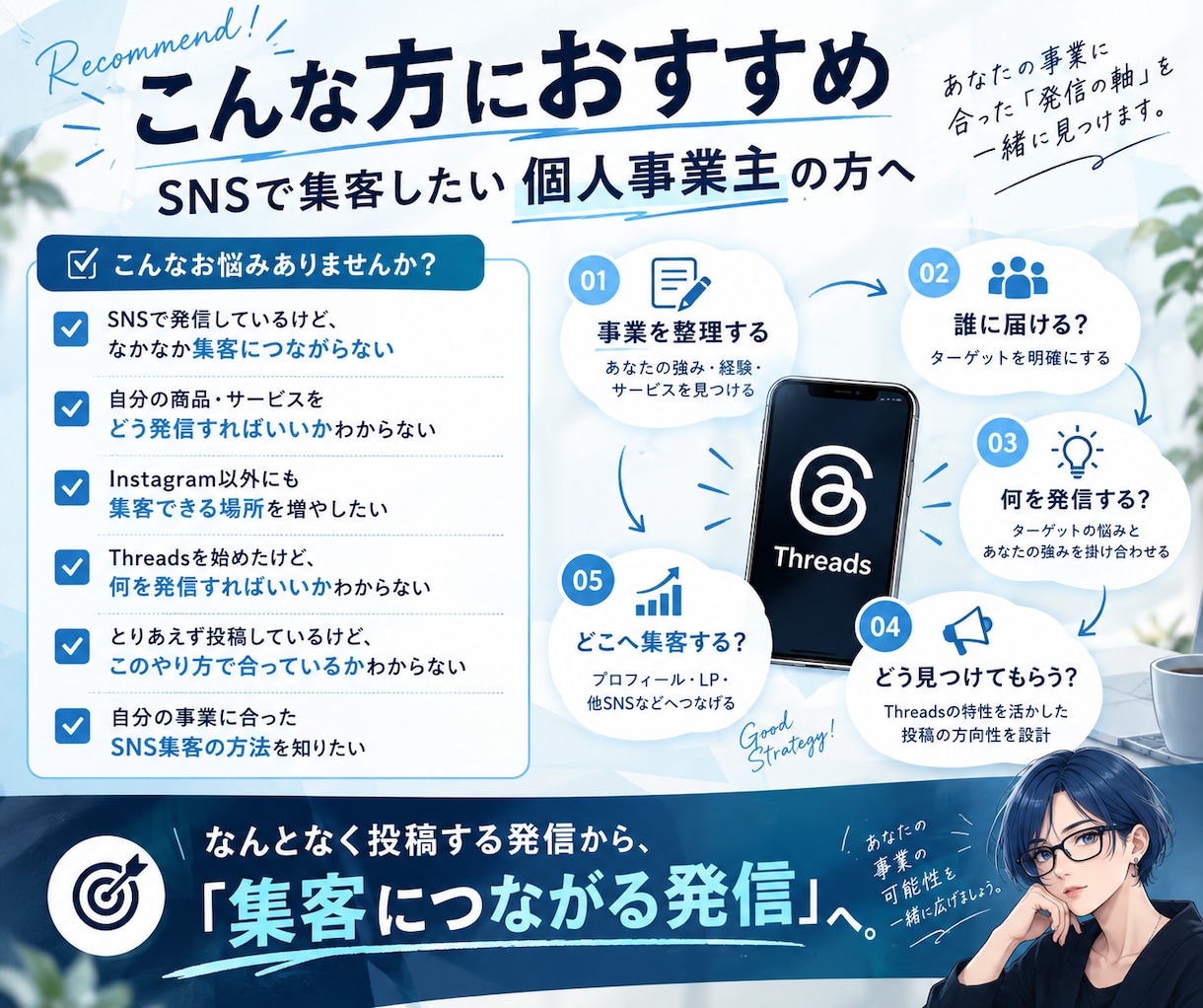 現役SNS講師がThreads集客を設計しますます あなたの素敵な想いを必要な人に届く発信を一緒につくります。 イメージ2