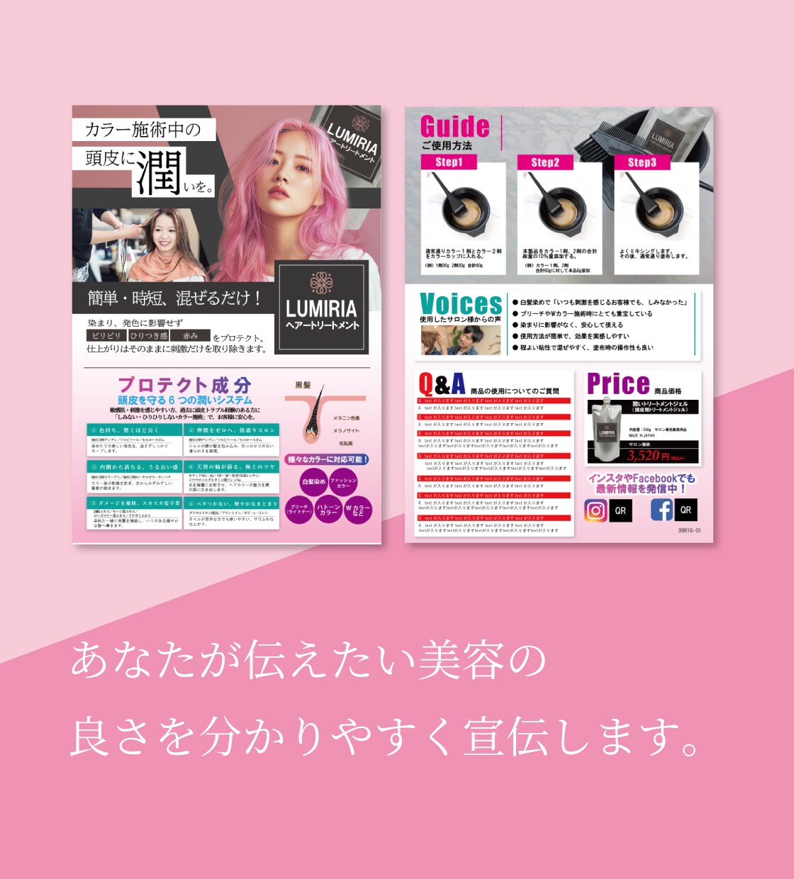 美容系のチラシ・ポスター！丁寧な対応で作成します 初めての方も丸投げOK！修正無制限で理想のチラシを形にします イメージ2