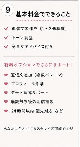 マチアプ・LINEの返信、一緒に考えます 「なんて返せばいいかわからない」を自然に解決します イメージ9