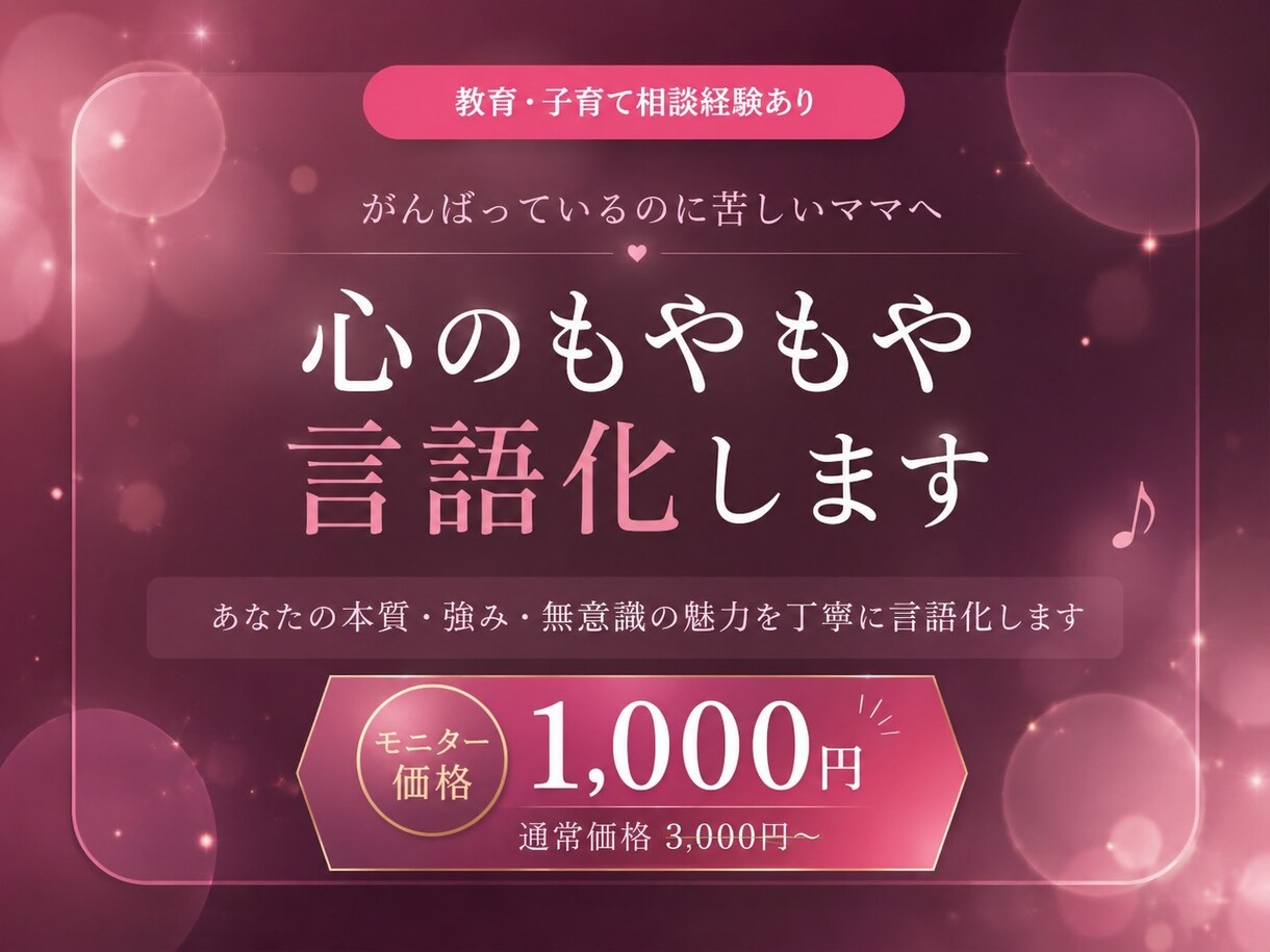 心のモヤモヤ整理します 言葉にできない不安やモヤモヤを優しく整理します。 イメージ1