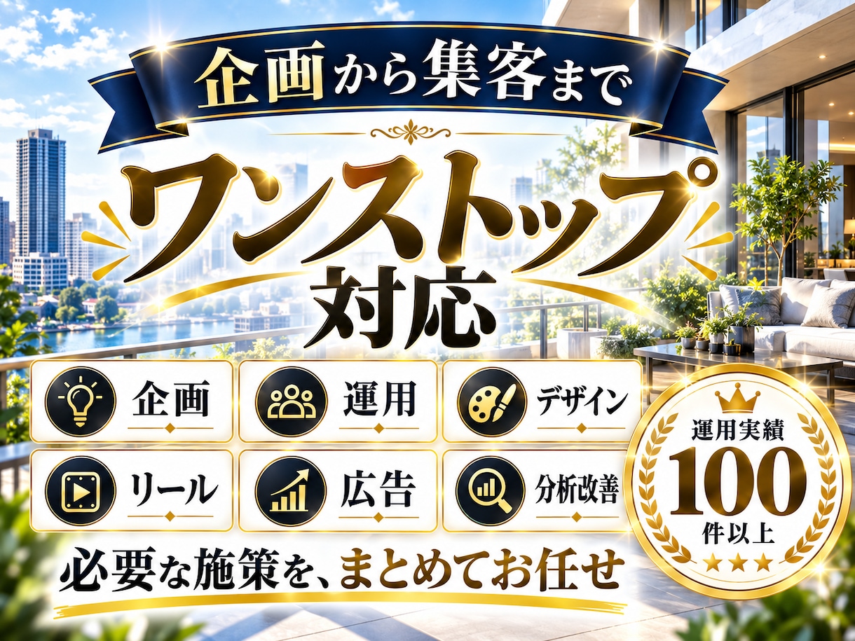不動産業に特化！Instagram運用をいたします 不動産業界の「集客・問い合わせ」に強いInstagram運用 イメージ8