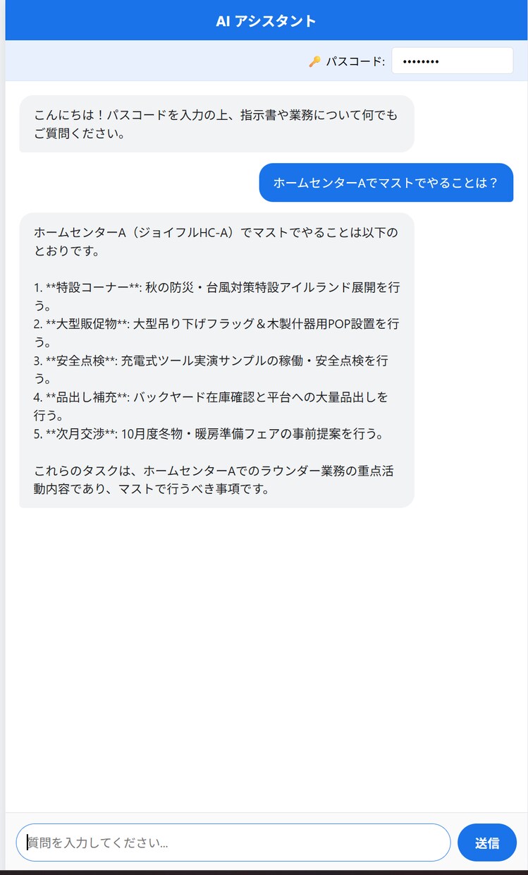 ラウンダー向け指示書検索・AIボットを構築します 指示書をに沿ってAIが即答！現場の確認工数を劇的に削減 イメージ3