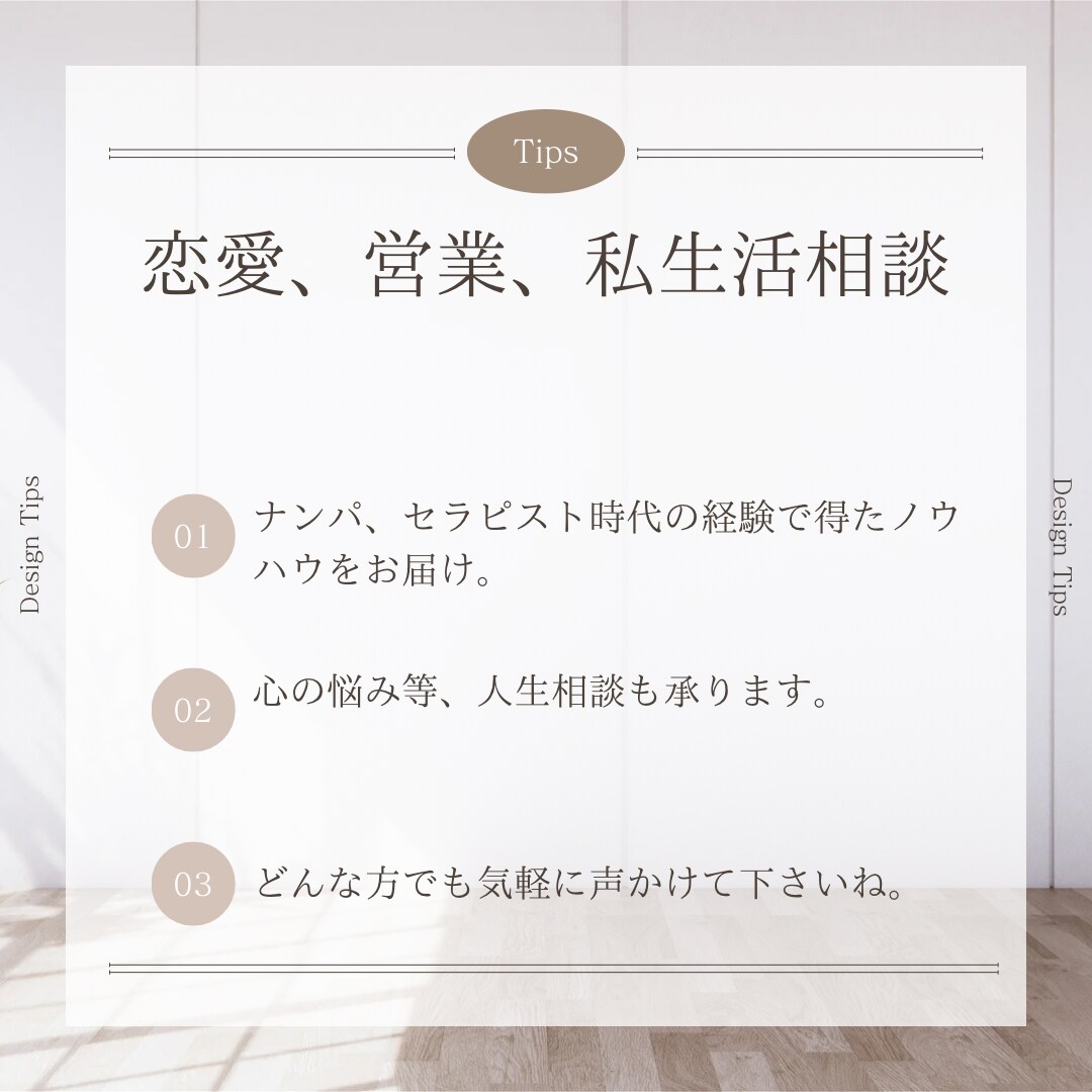 実践で生きる対人術やマインドを伝授します 恋愛や営業または私生活で悩まれてる方のお力になります。 イメージ1