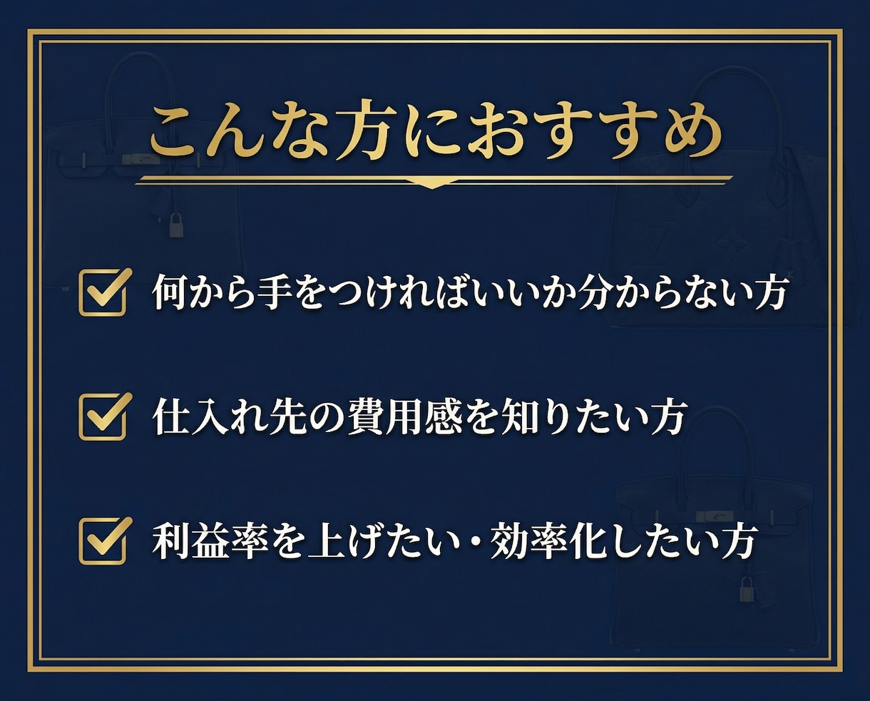ブランドせどりを教えます ブランドせどりノウハウを分かりやすくお伝えします！ イメージ3