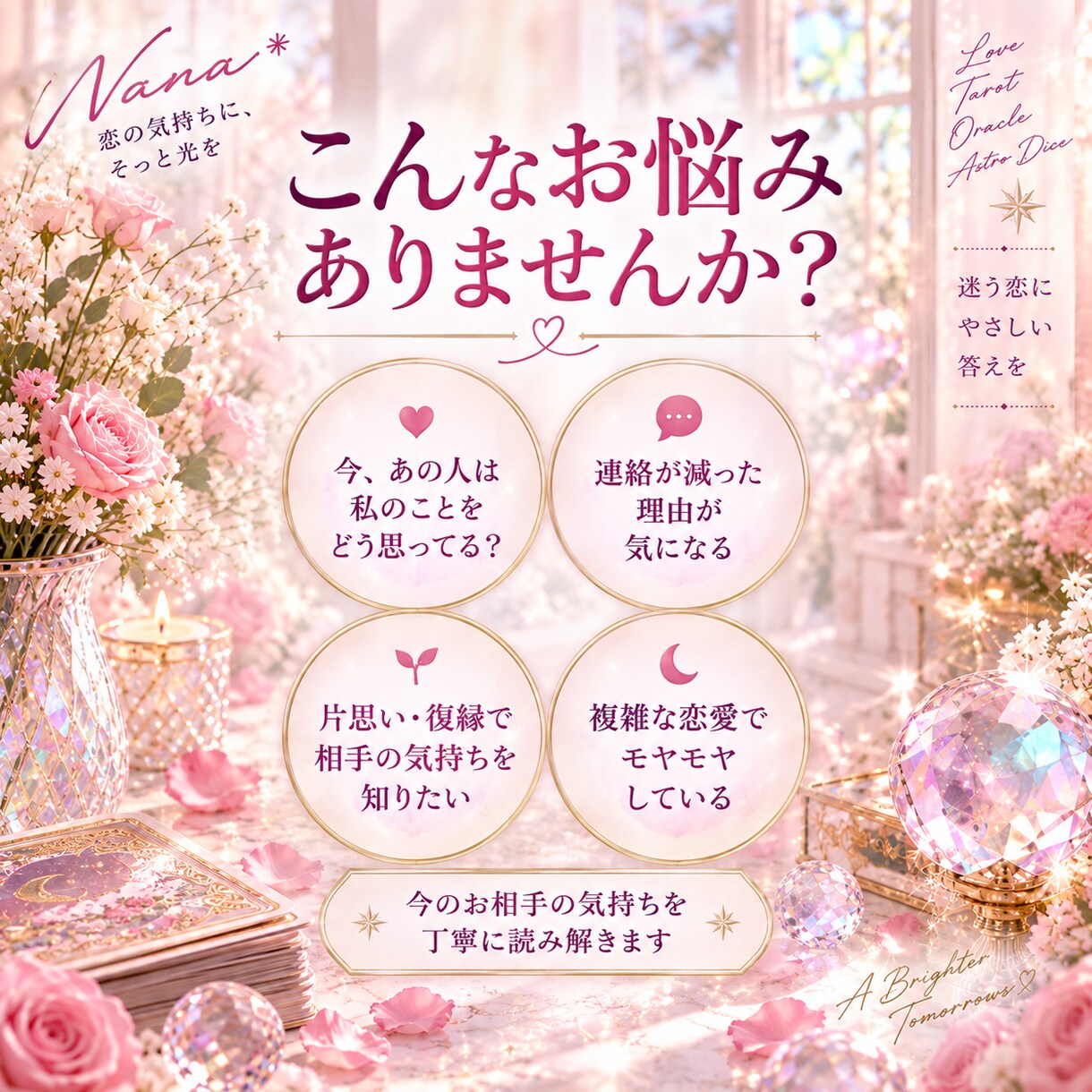 LINE登録者限定｜あの人の今の気持ちを占います 初回限定｜本音・関係性・今できることを丁寧に鑑定 イメージ2