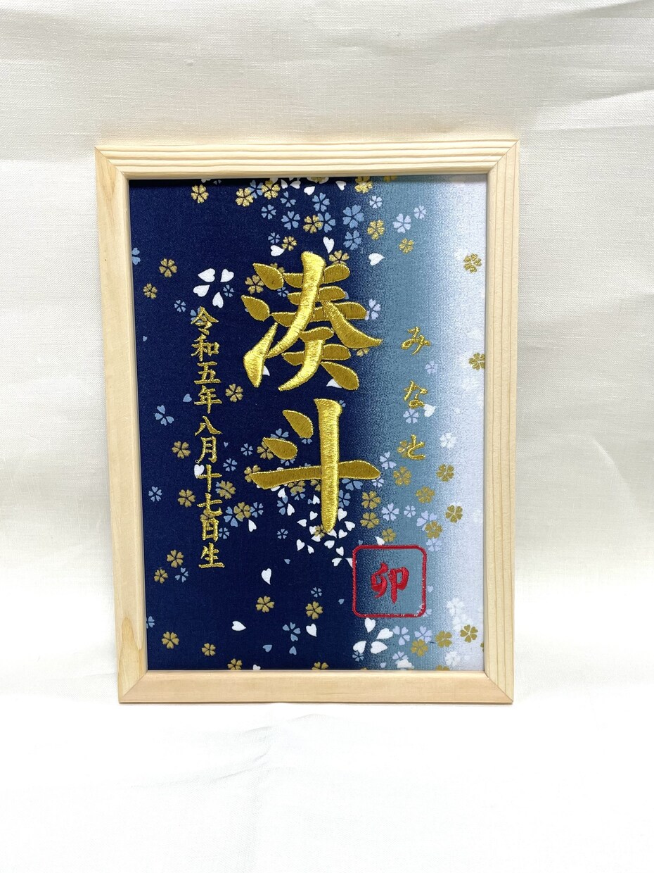 刺繍命名書お作りします 命名、それは愛おしい我が子へ愛を沢山詰め込んだ初めての贈り物 イメージ1