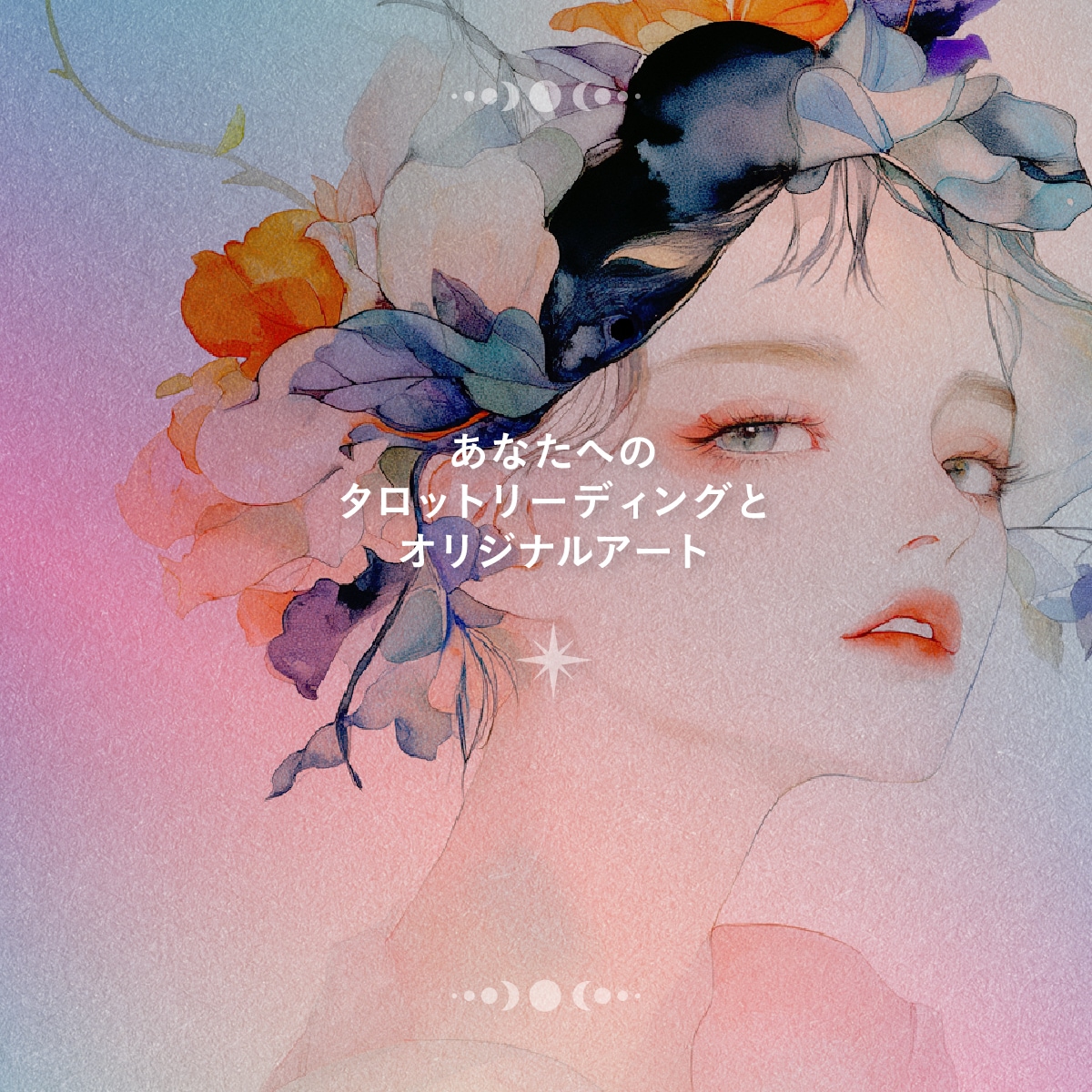 あなたの魂を描くスピリチュアルアートを制作します あなたへのタロットリーディングとオリジナルアート イメージ1