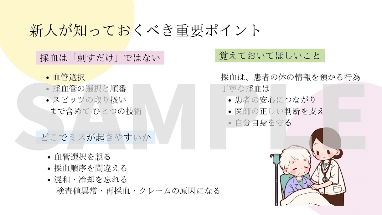 看護師教育向け採血マニュアルチェックリストあります 新人看護師向け採血マニュアル｜基本手技と安全管理がわかる資料 イメージ5