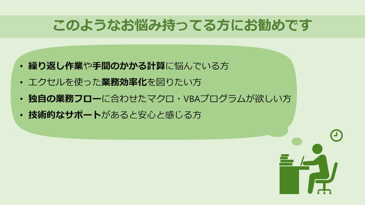 エクセル業務効率化！カスタムマクロ＆VBA組みます 時間泥棒な繰り返し作業、VBAで自動化による解決を実現！ イメージ3