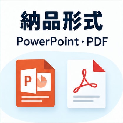 営業資料・提案書を構成から作成しますます 伝わる営業資料を構成から丁寧に作成します イメージ6