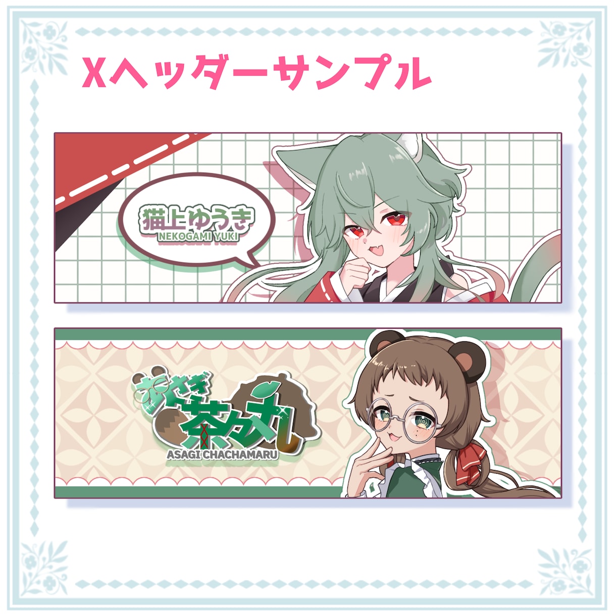 ご相談しながら制作◎かわいいイラストお描きします 立ち絵・ヘッダー・キャラデザまで幅広く対応致します！ イメージ3