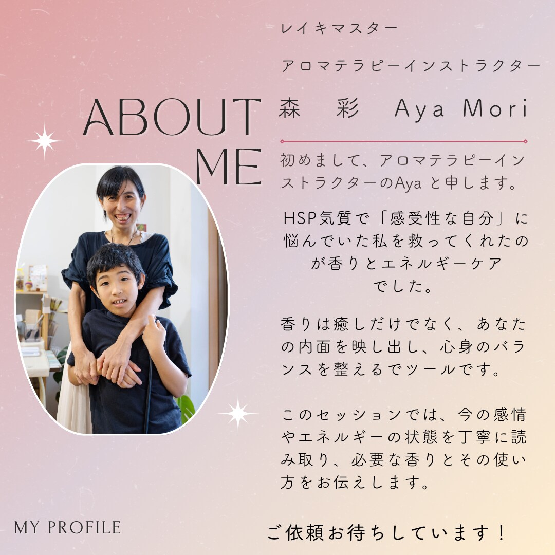 アロマリーディングで、心身整えます あなたの“今”に寄り添う香り3本、リーディング イメージ7