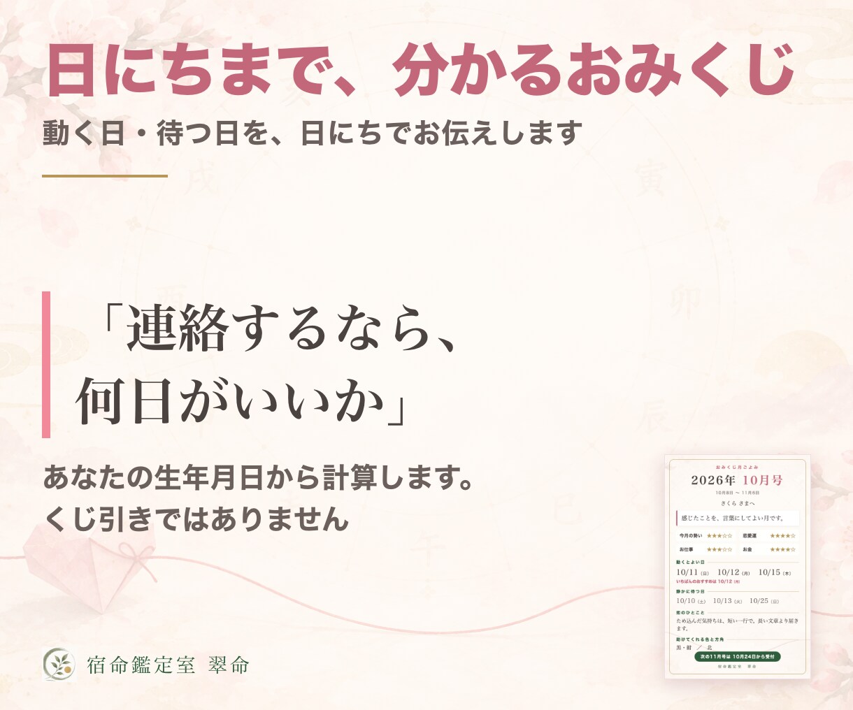 毎月のおみくじ月ごよみ：恋と運気と動く日を占います 生年月日だけ。毎月1回、今月の恋愛運と動く日・待つ日をお届け イメージ3