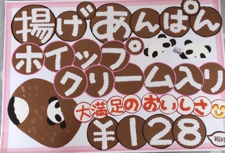 POPを作成します パンダをメインに可愛げのあるPOPの作成をしております。 イメージ8