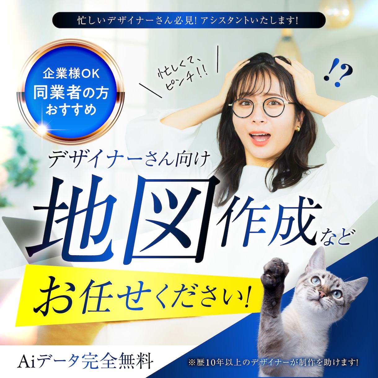 チラシデザイナー必見！地図データ作成を代行します デザイナー・同業・企業様歓迎！外注ならAiデータ納品無料！ イメージ1