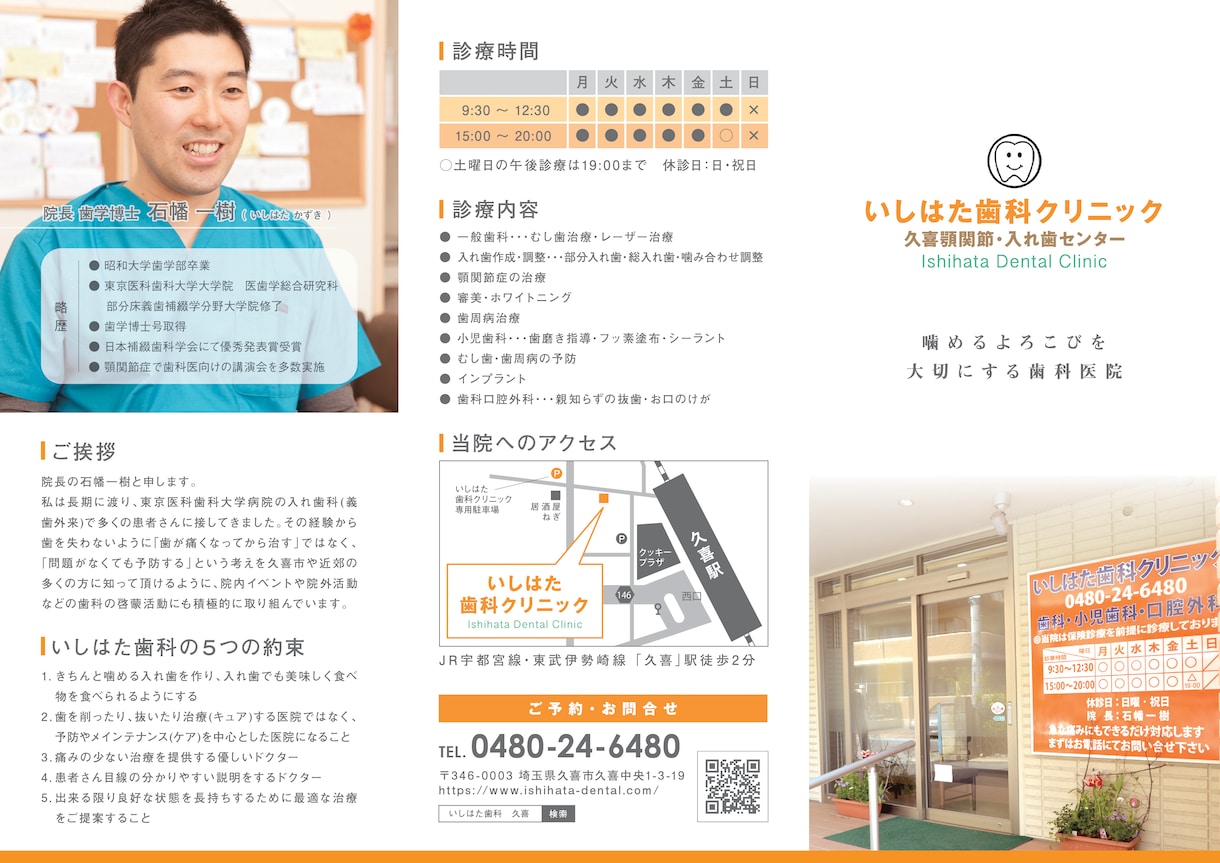 歯科開業チラシ・内覧会チラシ作ります 医院のイメージを大切に患者さんのハートにつながるデザインを イメージ3