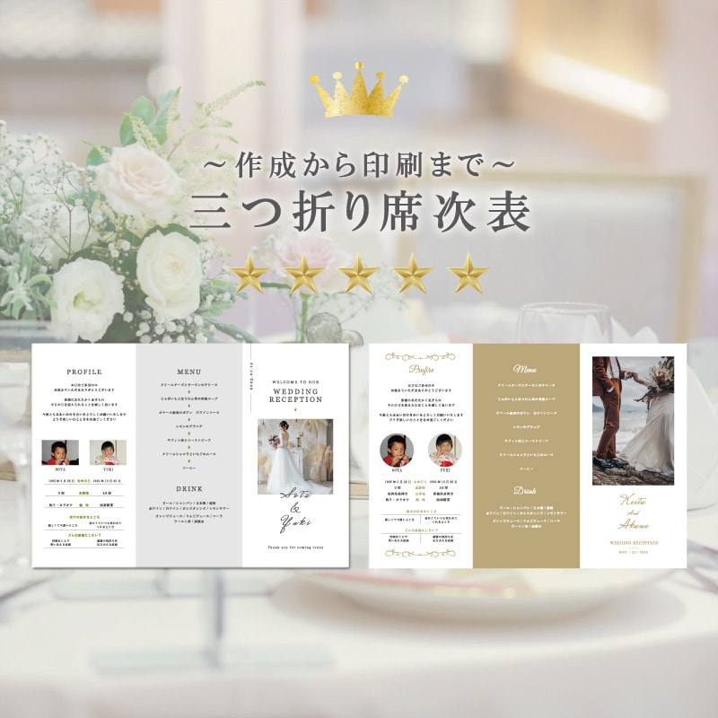 印刷料込◎席次表を作成し印刷・納品いたします ★しっかりとした厚紙印刷★シンプルで洗練されたデザイン★ イメージ1