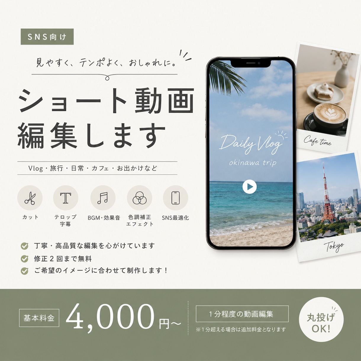 SNSショート動画を編集します TikTok・instagramリールなど対応 イメージ1