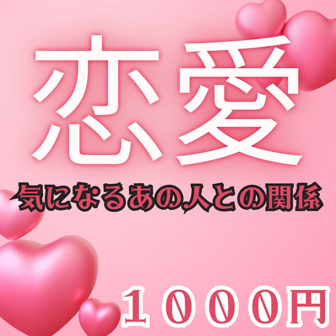 二人の関係・相手のお気持ち・今後の展開占います 知りたい気持ちをタロットからお伝えします イメージ1