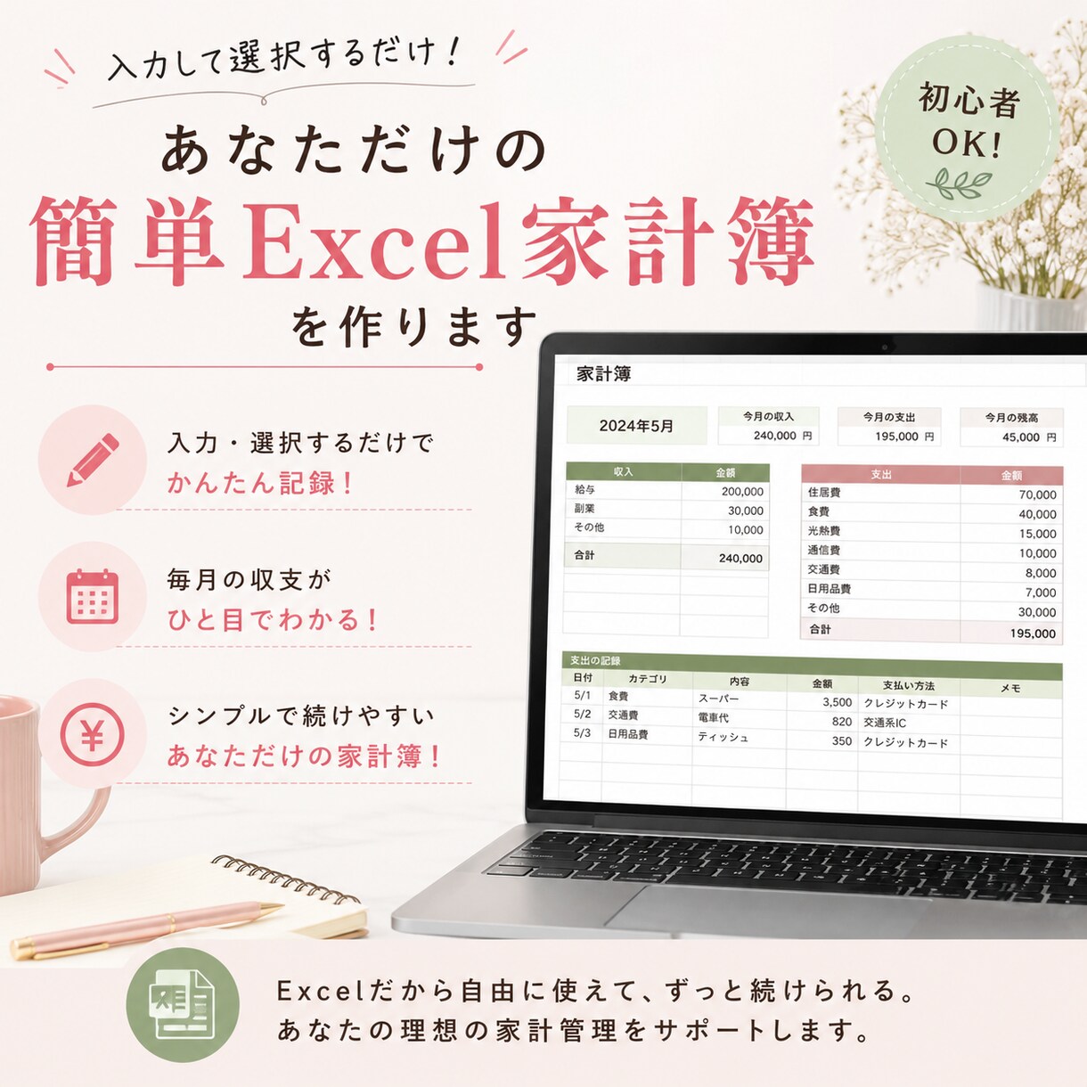 選んで打ち込むだけ！簡単な理想家計簿を作りますます あなたが思い描く家計簿をExcelで作り、簡単入力。 イメージ1