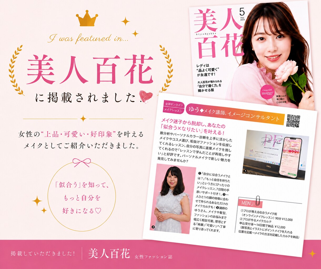 作業療法士◆雰囲気美人を目指す姿勢を分析します 雑誌掲載 I “綺麗に見えるバランス”を美容目線で分析 イメージ2