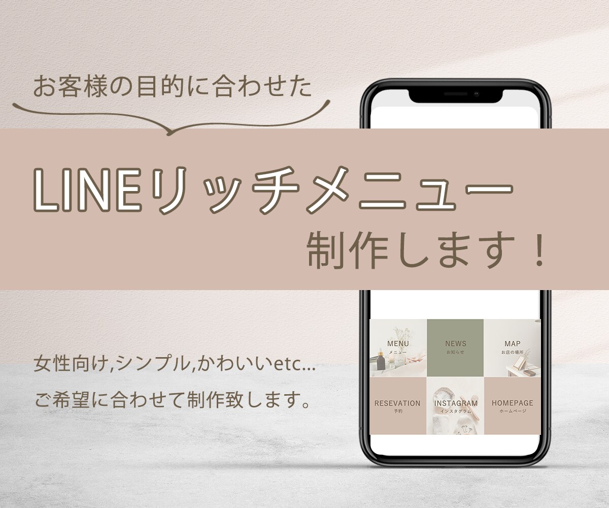 オリジナルLINEリッチメニューを制作します 女性向けのデザインが得意です！ イメージ1