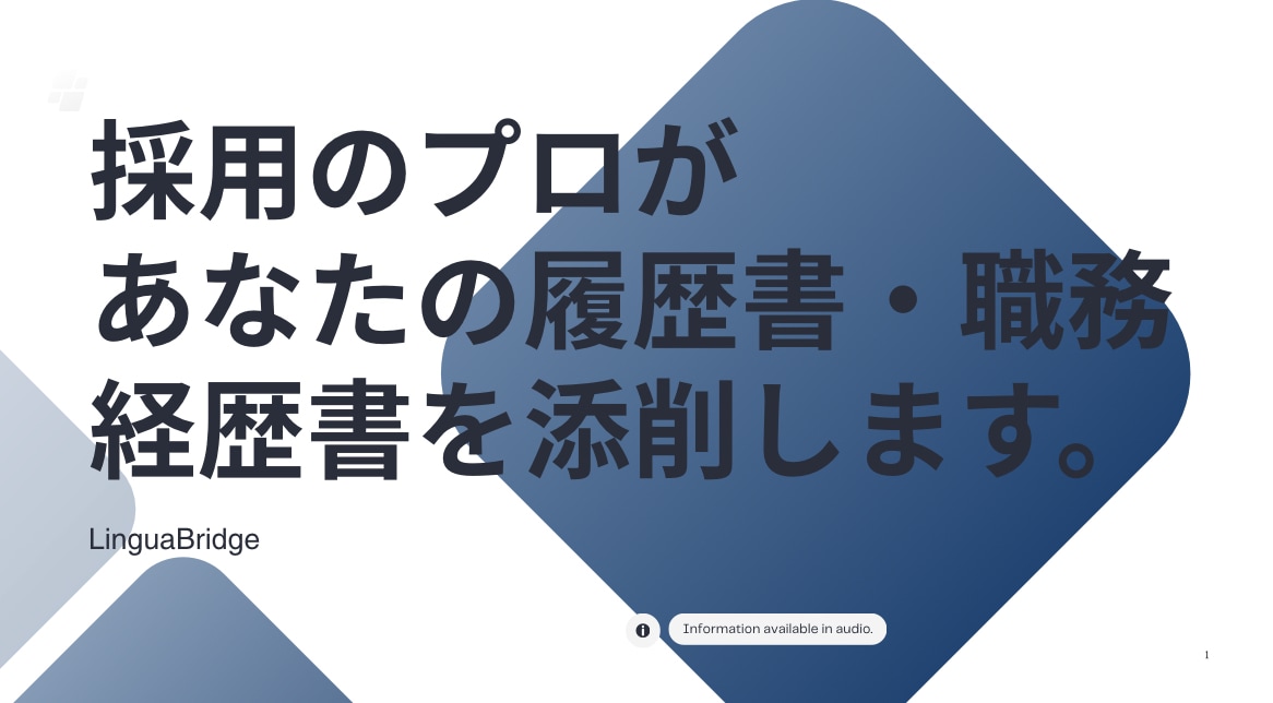 人事経験者が魅せる書き方をアドバイスします 採用担当の目線で仕上げる“伝わる”履歴書 イメージ1