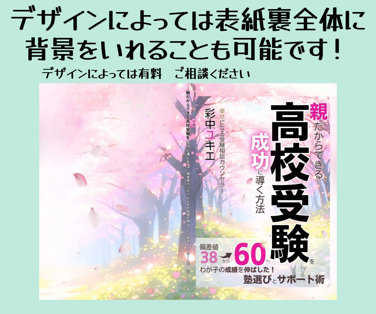 表紙も中身も「美しい」ペーパーバックを作ります あなたの本を読んでから作製！オリジナルの本を出版代行します イメージ6
