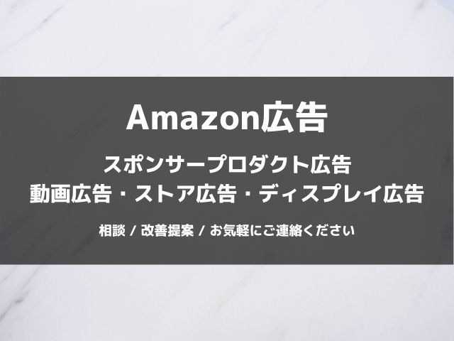 Amazon広告のご相談をプロがお受けします 思うような成果が上がっていない方におすすめ イメージ1