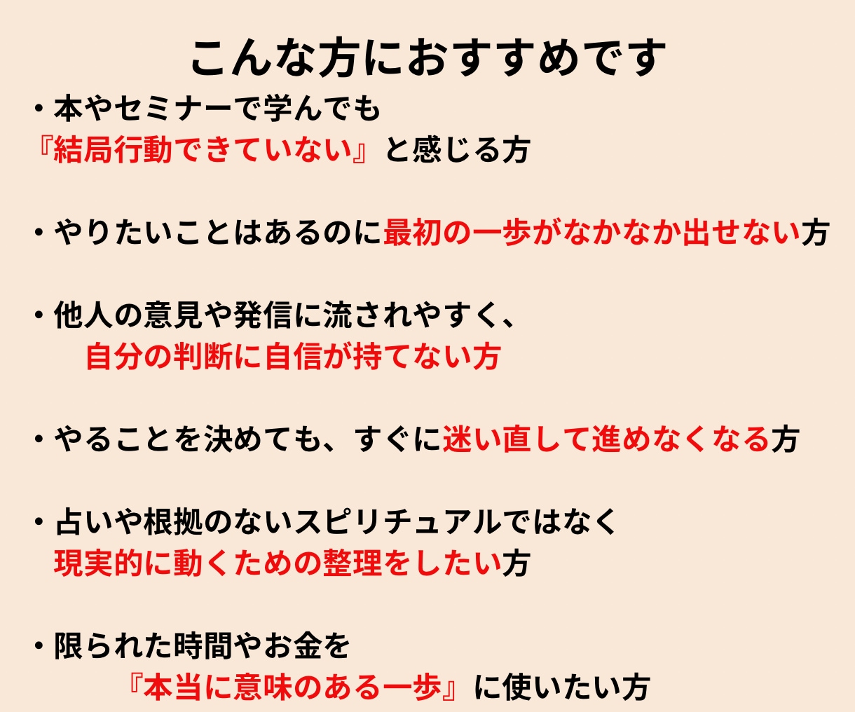 60分　迷って動けない方へ｜判断の軸を見つけます 迷いの原因を特定し、24時間以内に実行できる一歩を決める イメージ2