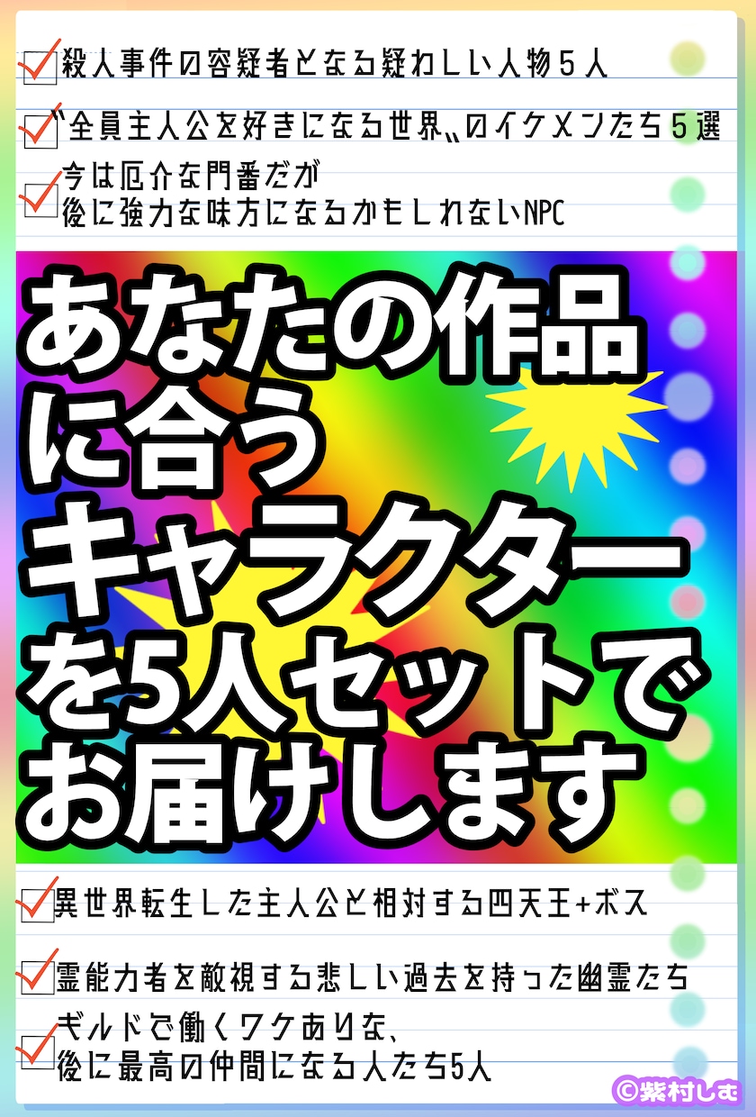 創作世界を彩る【キャラクターセット】を作ります 差別化されたキャラでクオリティアップ！小説,漫画,TRPGに イメージ1