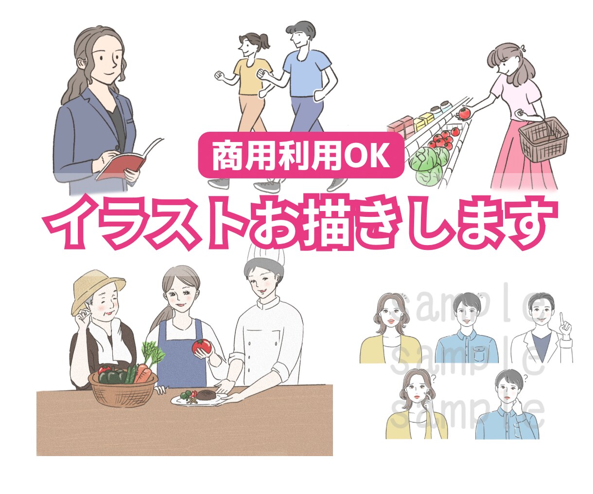 商用利用OK！目的に合わせたイラスト描きます アイコンや挿絵、名刺、似顔絵などにピッタリ♪ イメージ1