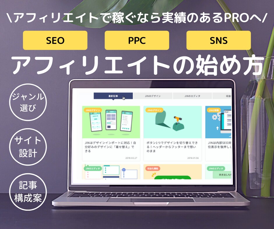 アフィリエイトブログ立ち上げを一緒にサポートします 歴9年、トップアフィリエイターがご提案します イメージ1