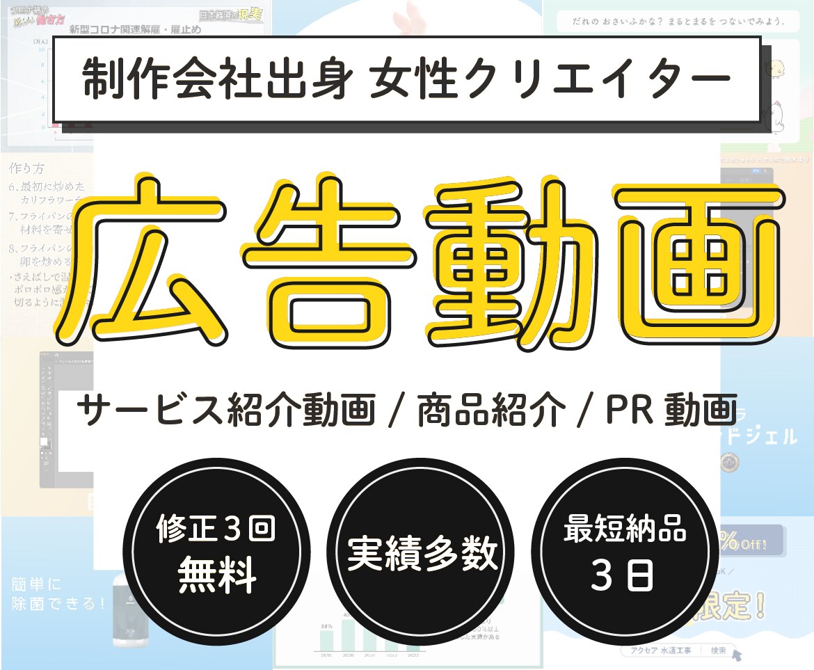 広告動画や紹介動画などを制作します 元制作会社勤務の女性クリエイター！ イメージ1