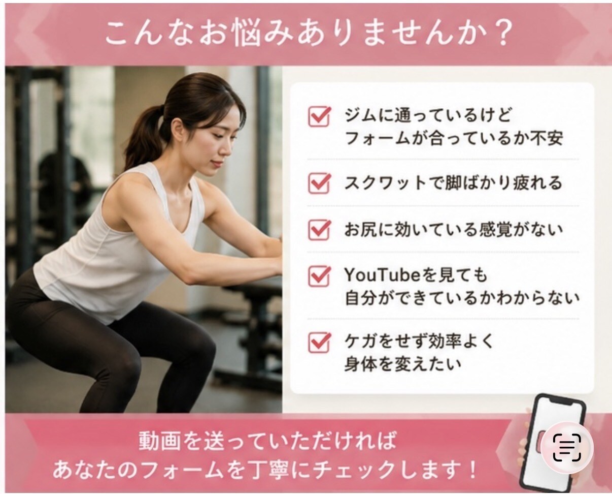 女性限定、現役トレーナーがフォーム添削します 女性のダイエット・ボディメイクをサポートします！ イメージ2