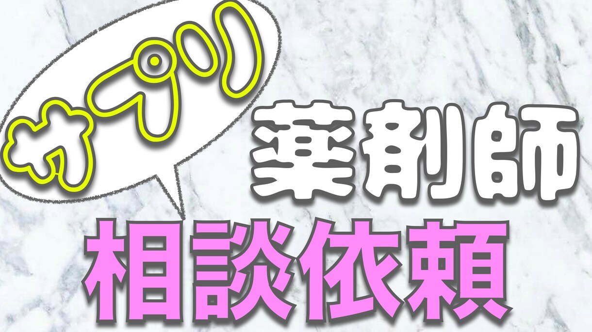 あなたにぴったりのサプリメントを正直に提案します プロの知識でサプリの悩みを解消いたします！ イメージ1
