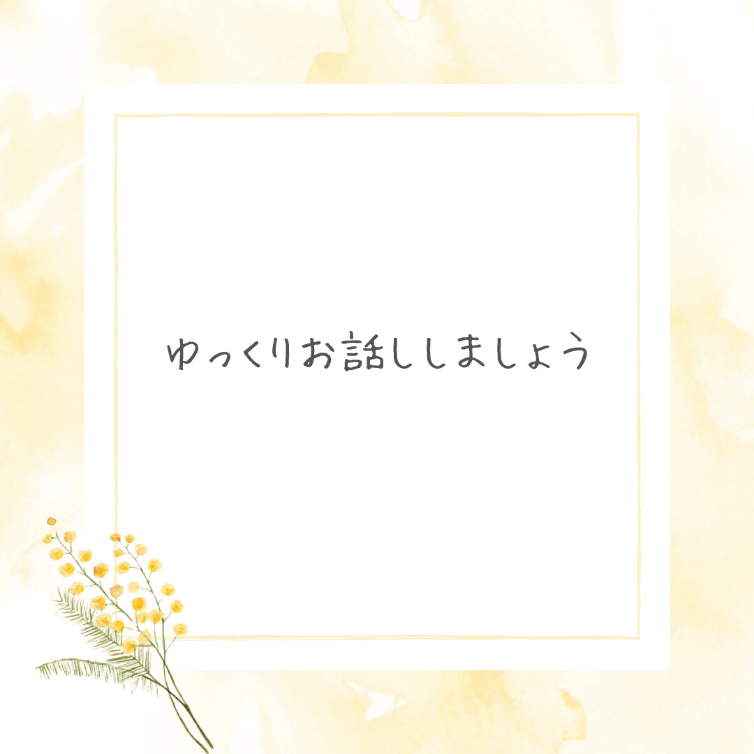 化学物質過敏症患者の家族や周りの方、お話聞きます 私は回復して落ち着いているので、どの立場のお話も聞きます。 イメージ6