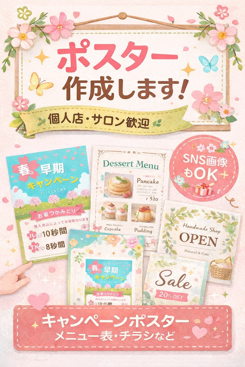 個人店・サロン向け等おしゃれなポスター作成します ポスター作成します♪SNS画像も対応OK！ イメージ1