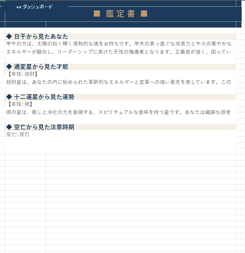 5占術統合の自動鑑定Excelツールを提供します 四柱推命・宿曜・九星・西洋占星術・紫微斗数を1つのExcel イメージ7