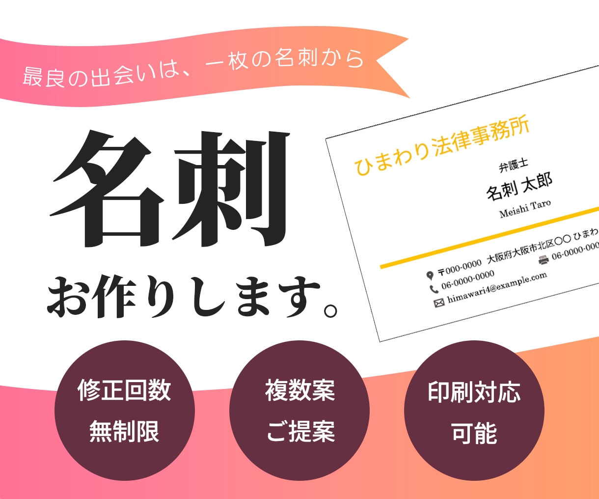 信頼感が伝わるビジネス名刺を制作します 営業職・士業・個人事業主さま向け｜修正無制限対応 イメージ1