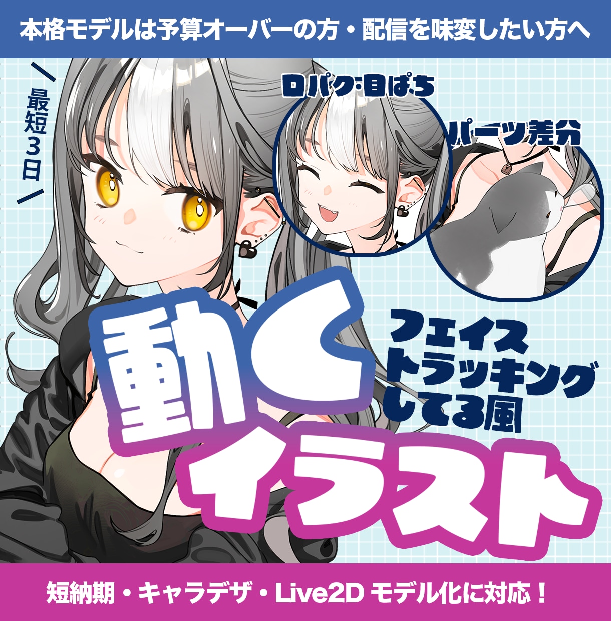 キャラクターのトラッキング風口パク動画を作ります 一枚絵だけでは不満、でもLive2Dモデルは不要な方へ イメージ1