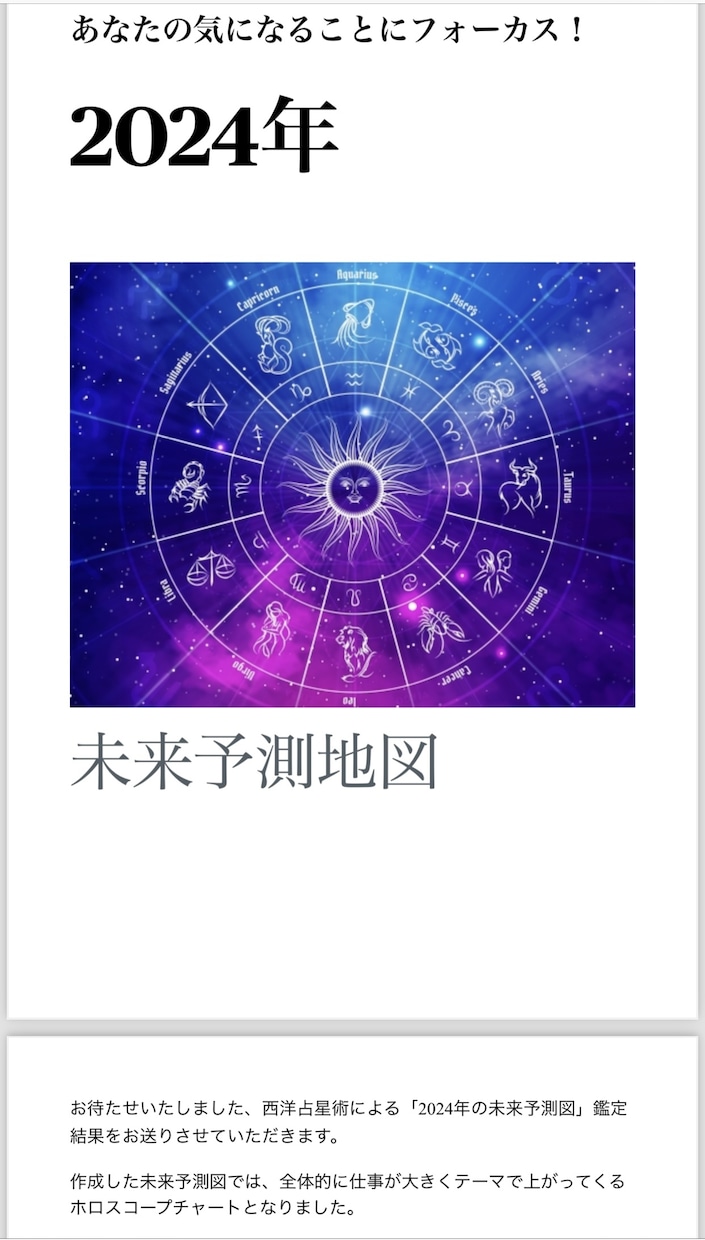 2025年★タロットと西洋占星術で未来予測します あなたの気になることにフォーカスして、2025年の運気鑑定！ イメージ2