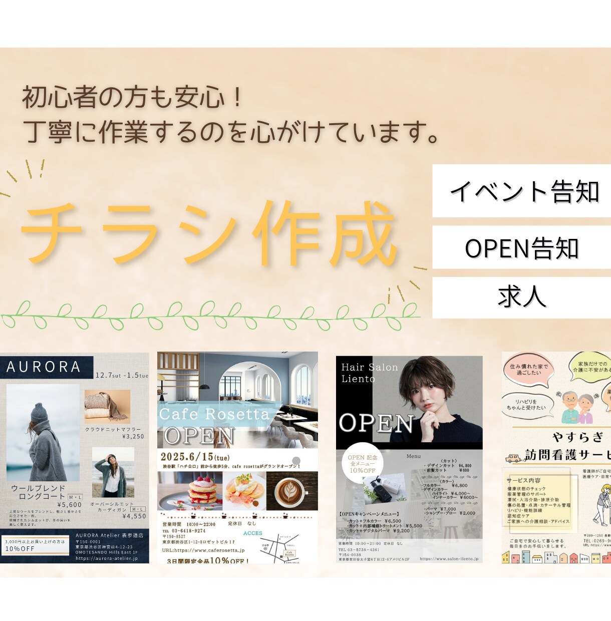 飲食、イベント、広告など様々なチラシ作成します 初めての方も安心！◎ご要望を伺いながら制作します！ イメージ1