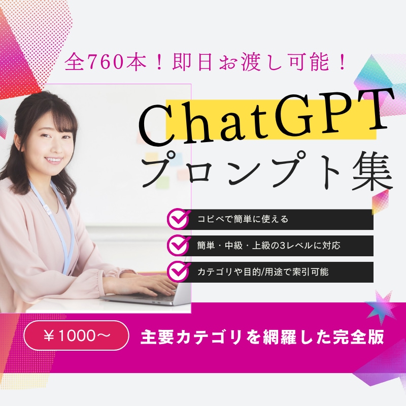 ChatGPT仕事活用プロンプト大全を販売します ビジネス・企画・AI活用スキルをレベルアップ！全760本 イメージ1