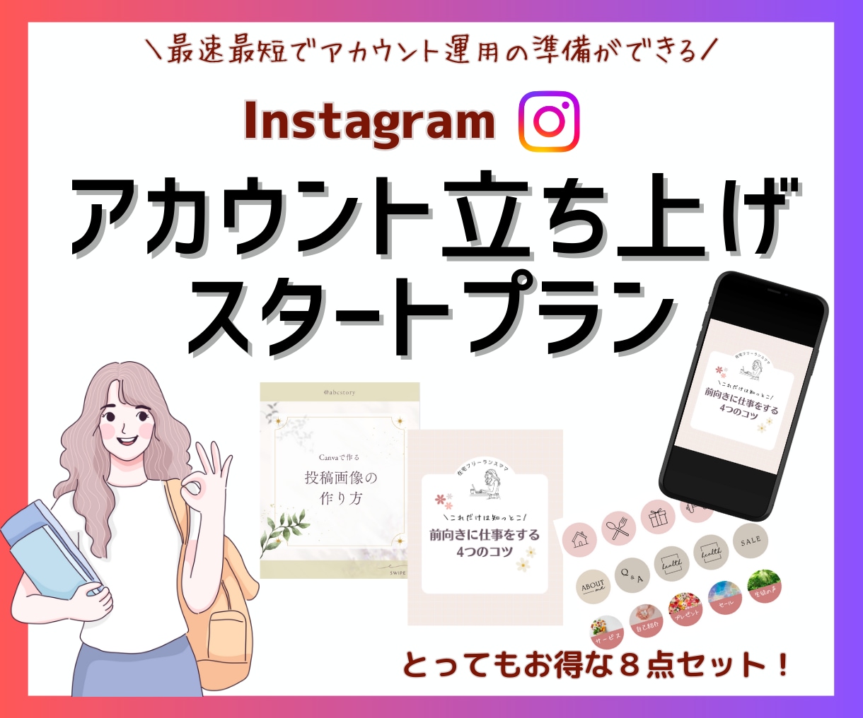 インスタアカウント立ち上げサポートします インスタグラムを始めたい方へ!お手軽スタートセット イメージ1