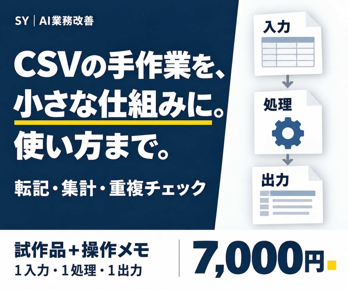 CSV整理や集計の小さな自動化を作ります 転記・重複チェックを軽く。試作品と使い方を納品 イメージ1