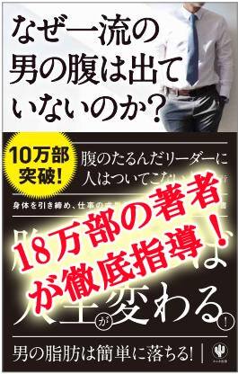18万部のダイエット本著者が専属トレーナになります 何度も挫折した人のため最後のダイエットを成功に導きます イメージ1