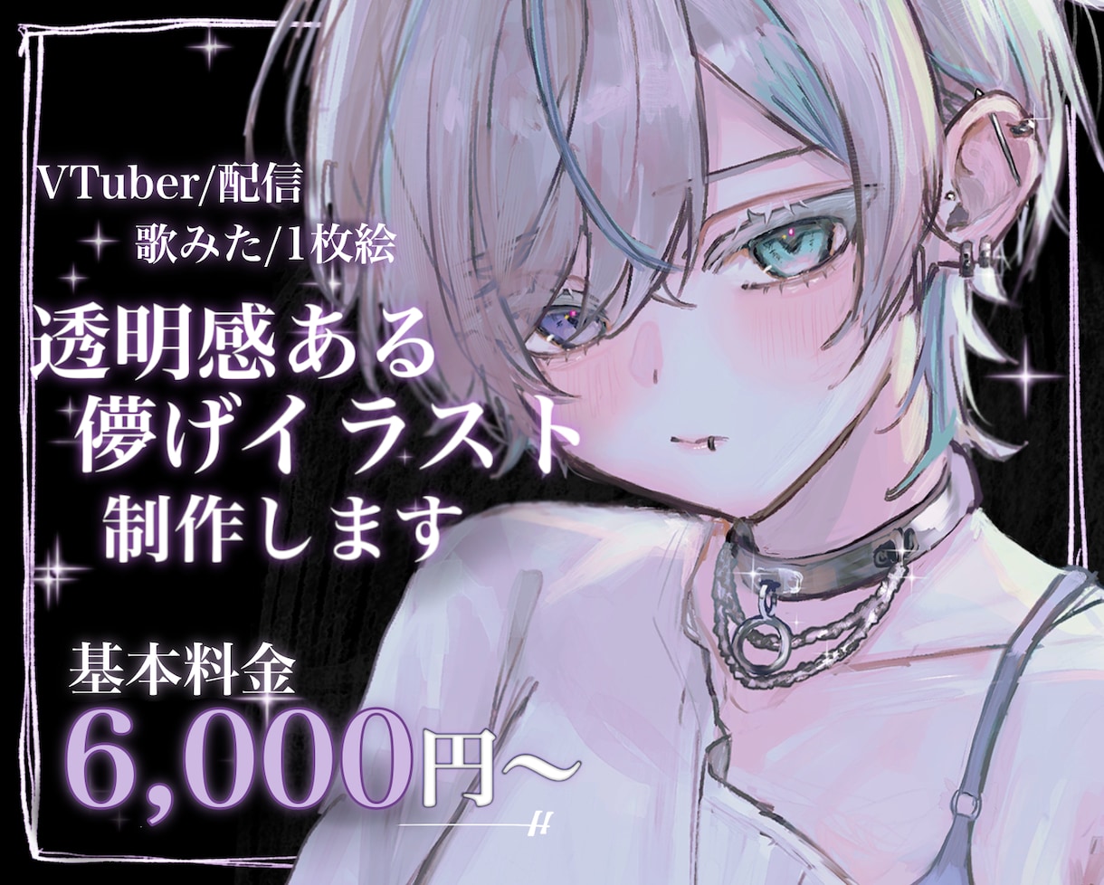 Vtuber・配信・歌みた用の透明感の絵制作します 商用利用◎ Vtuber・歌みた・配信を彩る透明感イラスト イメージ1